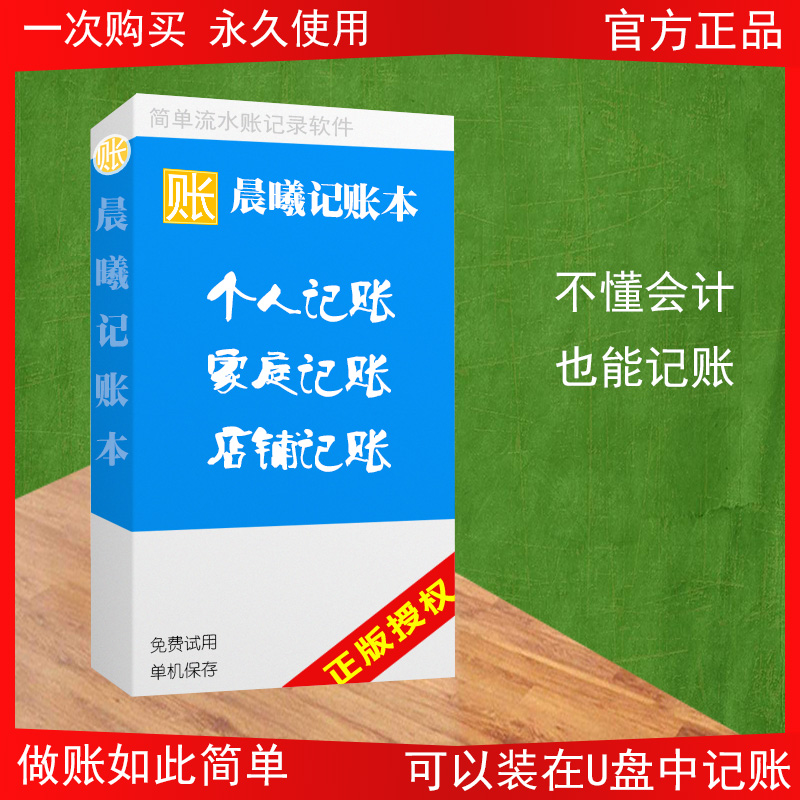 晨曦记账本